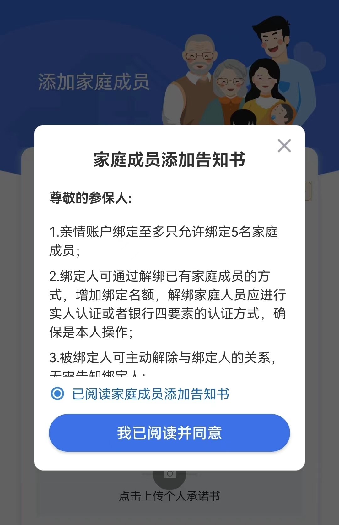 宝宝怎么绑定父母的医保电子凭证 方法如下