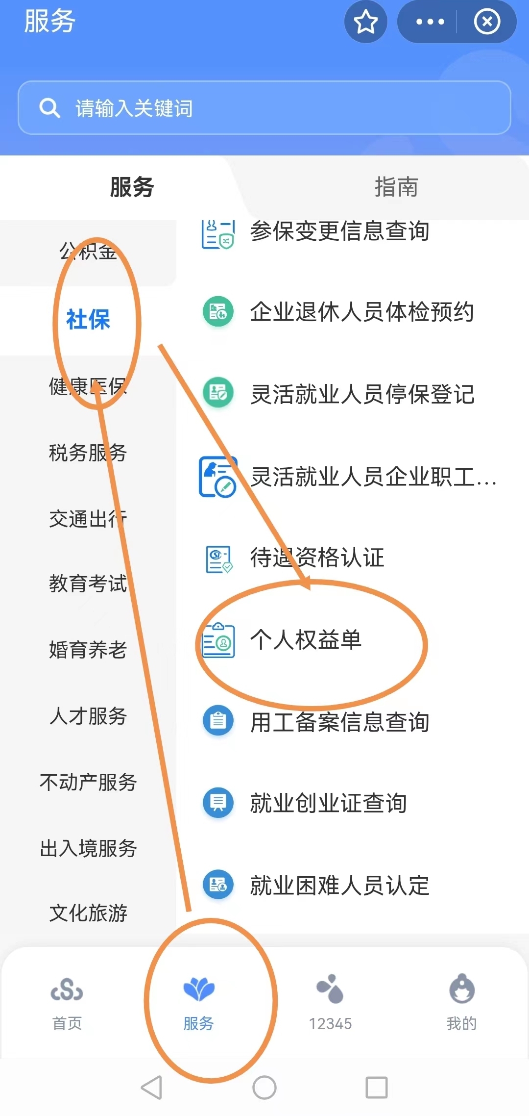 个人社保参保证明网上怎么查 方法如下