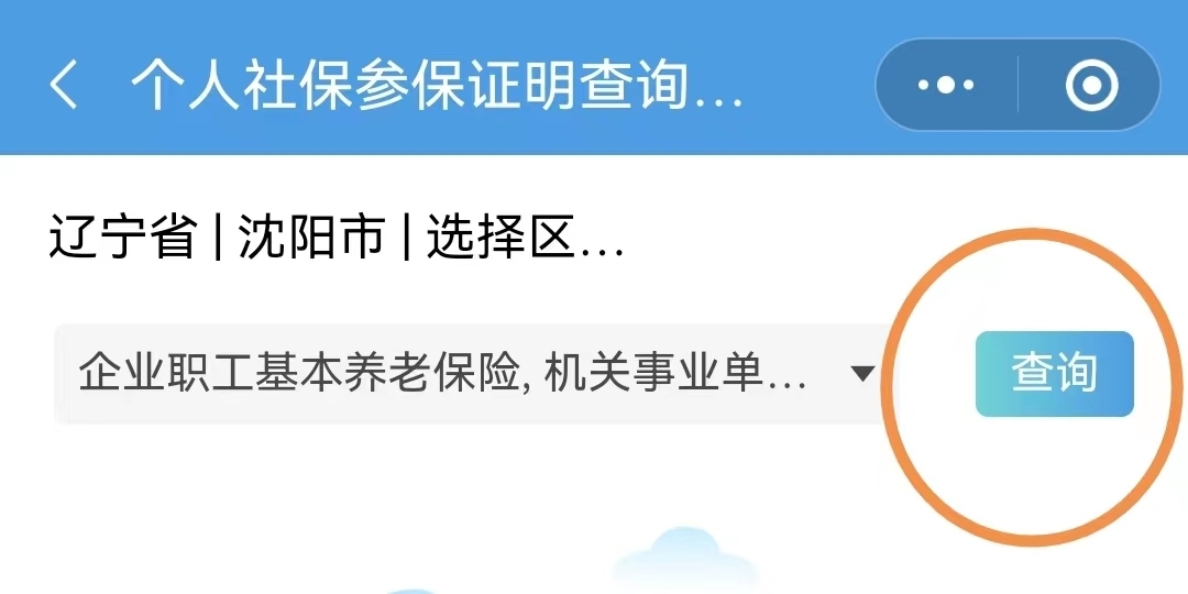 个人社保参保证明网上怎么查 方法如下