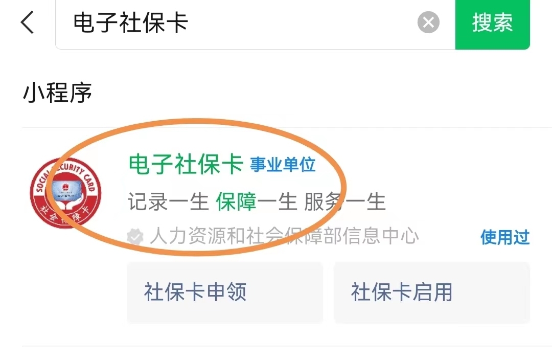 个人社保参保证明网上怎么查 方法如下