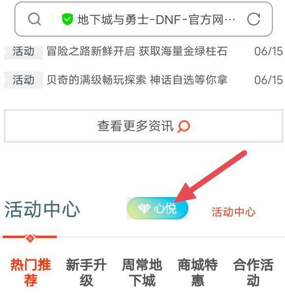 dnf心悦俱乐部在哪里怎么进-心悦俱乐部位置及进入方法