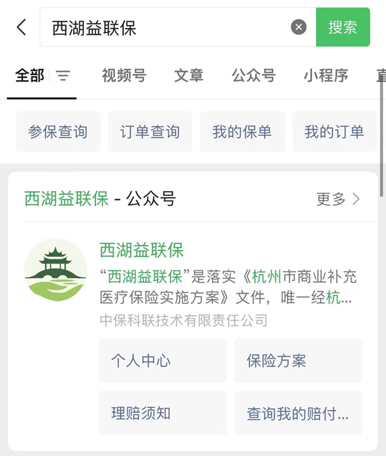 西湖益联保理赔步骤？