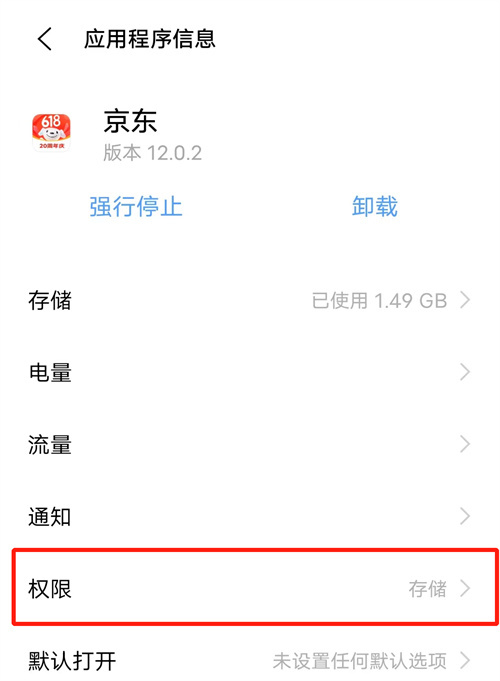 京东允许使用摄像头方法步骤-京东如何允许使用摄像头