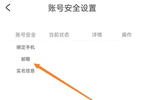 米游社更换邮箱的方法步骤-米游社如何更换邮箱