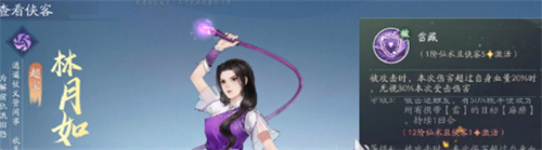 《新仙剑奇侠传之挥剑问情》林月如怎么获得-《新仙剑奇侠传之挥剑问情》林月如获取方法介绍