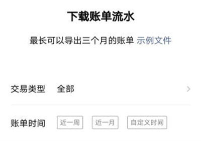 微信导出账单的方法步骤-微信如何导出账单