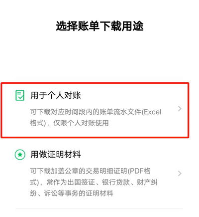 微信导出账单的方法步骤-微信如何导出账单