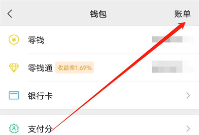 微信导出账单的方法步骤-微信如何导出账单