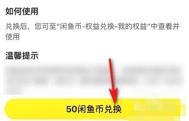 闲鱼用闲鱼币兑商品方法步骤-闲鱼如何用闲鱼币兑商品