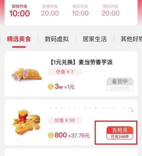 闲鱼用闲鱼币兑商品方法步骤-闲鱼如何用闲鱼币兑商品