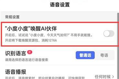 百度唤醒小度语音的方法步骤-百度如何唤醒小度语音