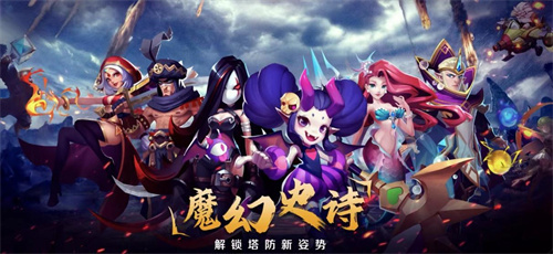 有熊猫有剑圣的塔防游戏有哪些-2023经典的塔防游戏top5有哪些好玩