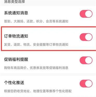 蘑菇街开启订单提醒方法步骤-蘑菇街如何开启订单提醒
