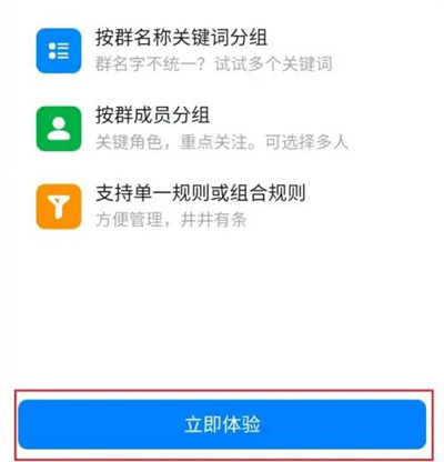 钉钉创建智能分组的方法步骤-钉钉如何创建智能分组