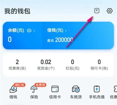 哈啰单车查余额明细方法步骤-哈啰单车如何查余额明细