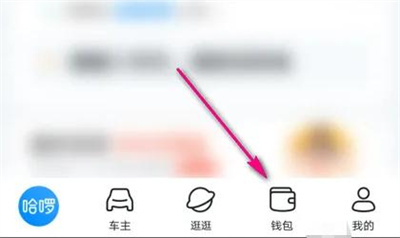 哈啰单车查余额明细方法步骤-哈啰单车如何查余额明细