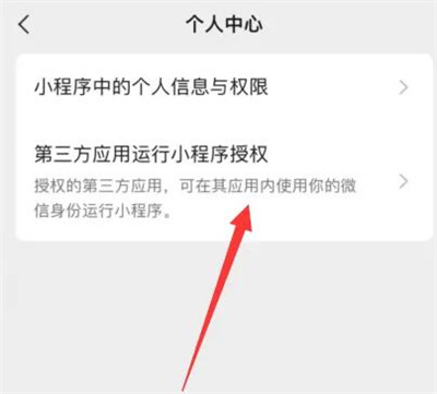 微信解除小程序授权方法步骤-微信如何解除小程序授权
