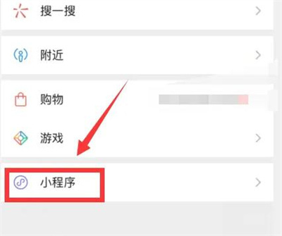 微信解除小程序授权方法步骤-微信如何解除小程序授权