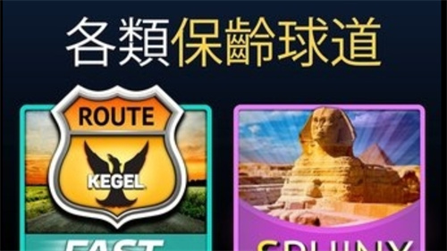 高人气保龄球游戏大全-2023好玩的保龄球手游推荐