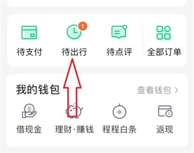 同程旅行改签机票的方法步骤-同程旅行如何改签机票