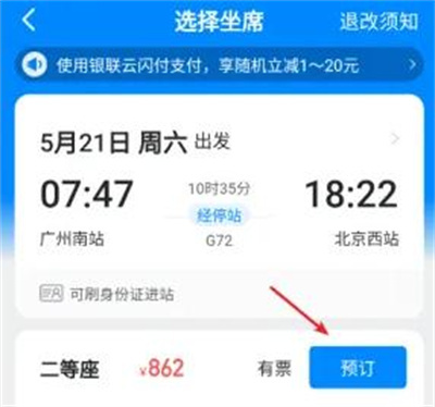 哈啰出行购买火车票方法步骤-哈啰出行如何购买火车票