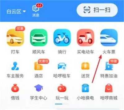哈啰出行购买火车票方法步骤-哈啰出行如何购买火车票