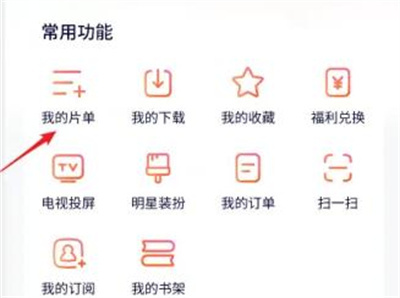 腾讯视频新建片单的方法步骤-腾讯视频如何新建片单