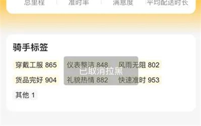 美团恢复拉黑骑手的方法步骤-美团如何恢复拉黑的骑手