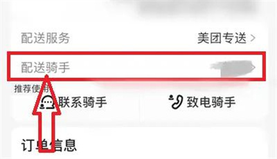 美团恢复拉黑骑手的方法步骤-美团如何恢复拉黑的骑手