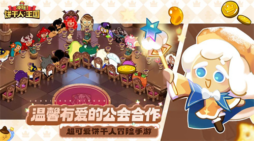 《冲呀！饼干人：王国》面对面交流，优化进展汇报