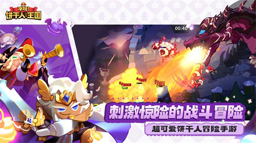 《冲呀！饼干人：王国》面对面交流，优化进展汇报