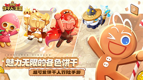 《冲呀！饼干人：王国》面对面交流，优化进展汇报