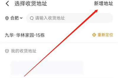 美团点异地外卖的方法步骤-美团如何点异地外卖