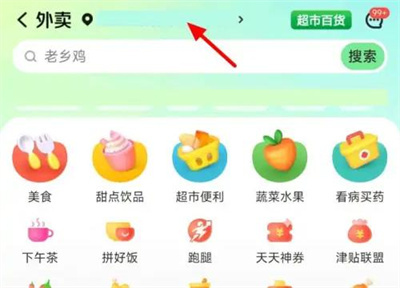美团点异地外卖的方法步骤-美团如何点异地外卖