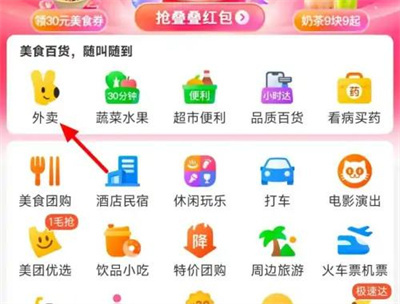 美团点异地外卖的方法步骤-美团如何点异地外卖