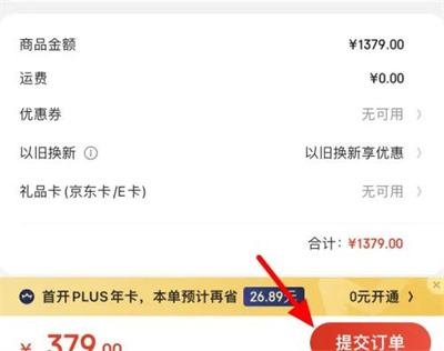 京东使用京东E卡的方法步骤-京东如何使用京东E卡