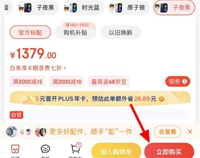 京东使用京东E卡的方法步骤-京东如何使用京东E卡