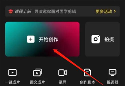 剪映做滚动字幕的方法步骤-剪映如何做滚动字幕
