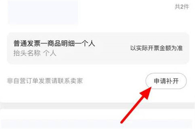 京东开发票的方法步骤-京东中如何去开发票