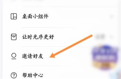 时光序邀请好友的方法步骤-时光序如何邀请好友