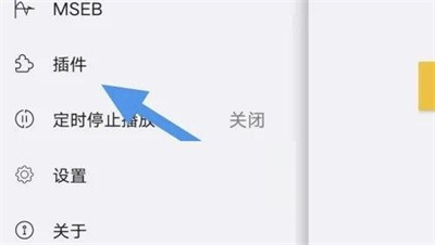 海贝音乐下载插件的方法步骤-海贝音乐如何下载插件