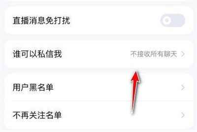 酷狗音乐拒收私信的方法步骤-酷狗音乐如何拒收私信