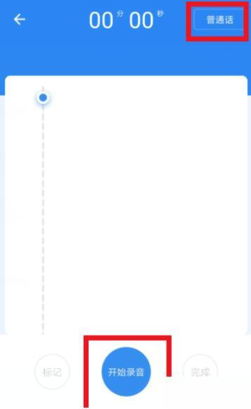 有道云笔记语音速记方法步骤-有道云笔记如何语音速记