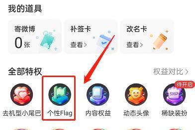 微博设置个性flag的方法步骤-微博如何设置个性flag