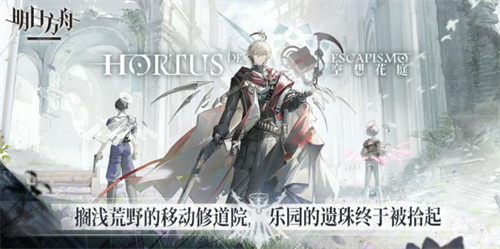 《明日方舟》更新公告：刚刚完成闪断更新