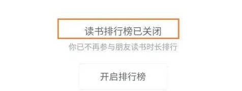 微信读书关闭排行榜方法步骤-微信读书如何关闭排行榜