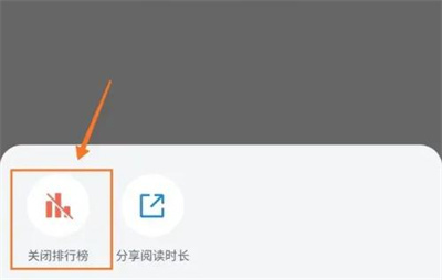 微信读书关闭排行榜方法步骤-微信读书如何关闭排行榜