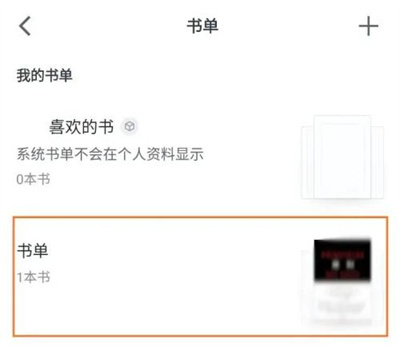 微信读书创建书单的方法步骤-微信读书如何创建书单