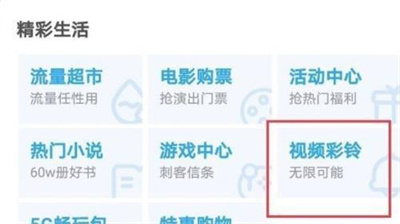 咪咕视频视频彩铃方法步骤-咪咕视频如何设置视频彩铃