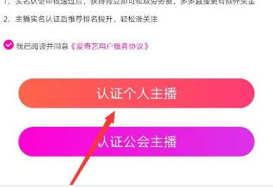 奇秀直播申请直播的方法步骤-奇秀直播如何申请直播